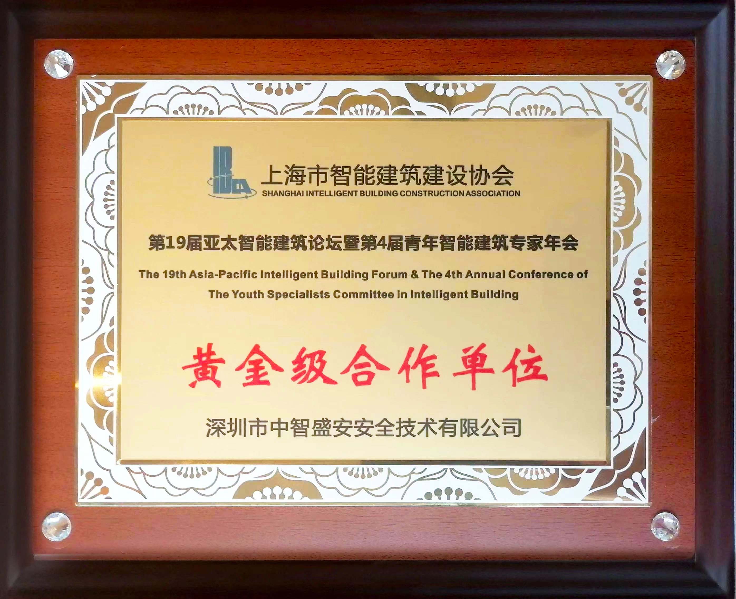 上海市智能建筑建設協(xié)會會員單位